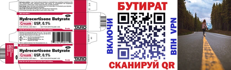 БУТИРАТ 1.4BDO  Переславль-Залесский 